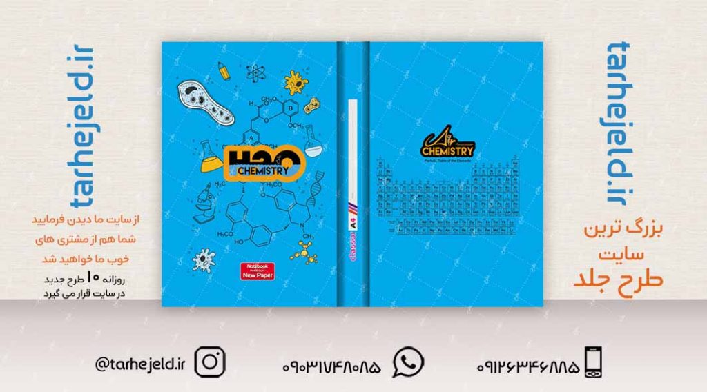 طرح لایه باز جلد کلاسور کلاسیک کد02248