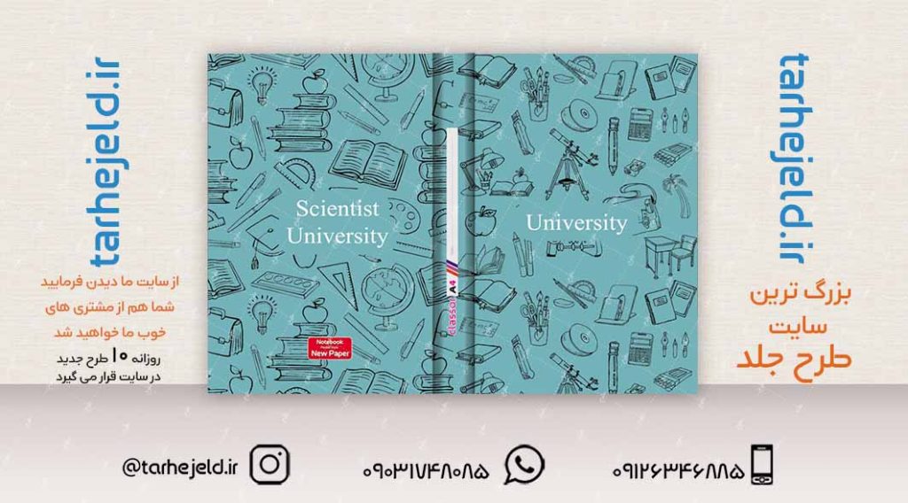 طرح لایه باز جلد کلاسور کلاسیک کد02250