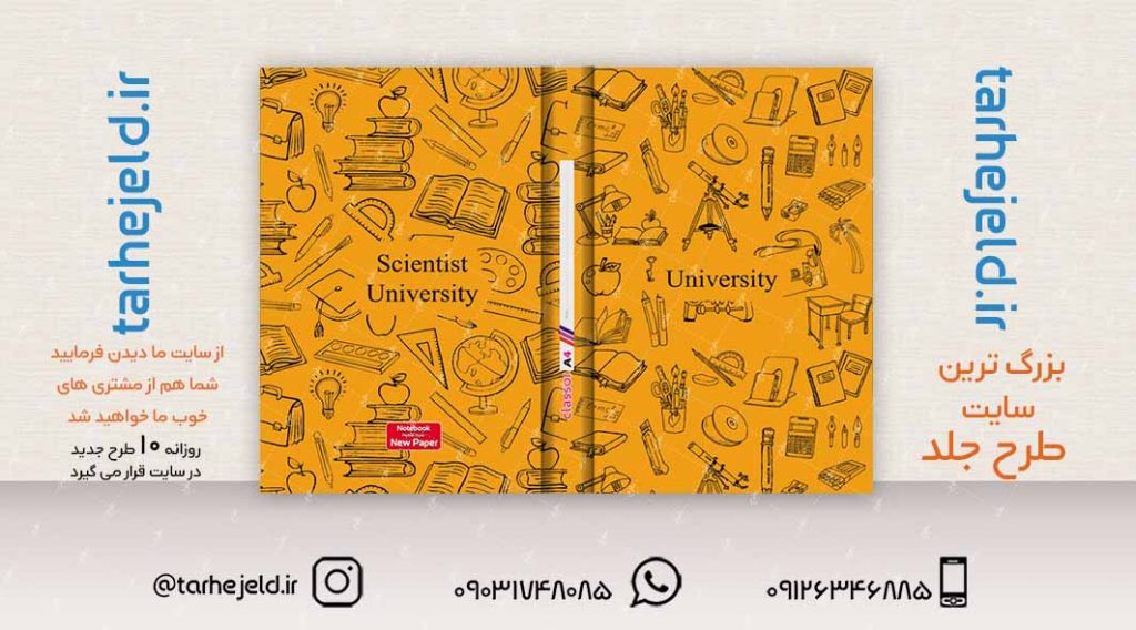 طرح لایه باز جلد کلاسور کلاسیک کد02251