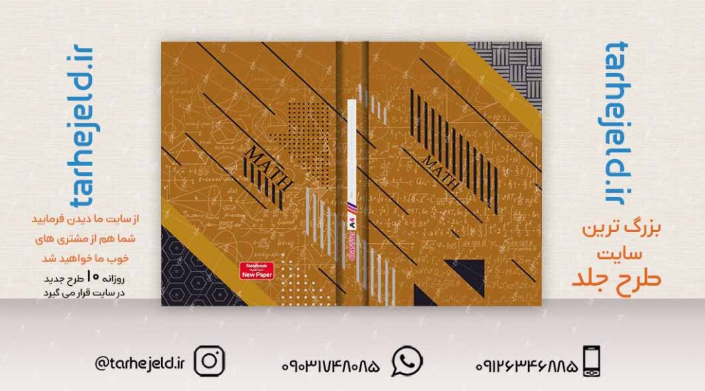 طرح لایه باز جلد کلاسور کلاسیک کد02252