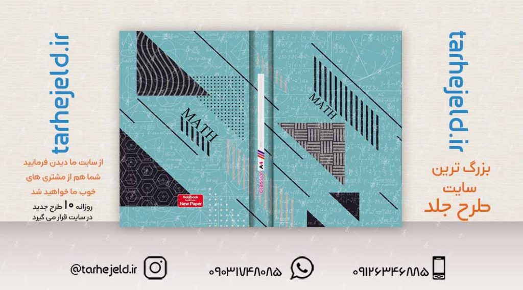 طرح لایه باز جلد کلاسور کلاسیک کد02253