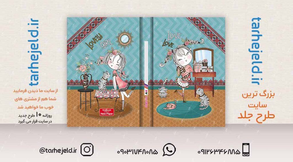 طرح لایه باز جلد کلاسور فانتزی کد02254