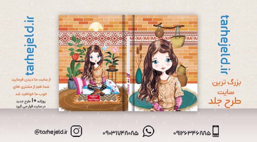 طرح لایه باز جلد کلاسور کلاسیک کد02256