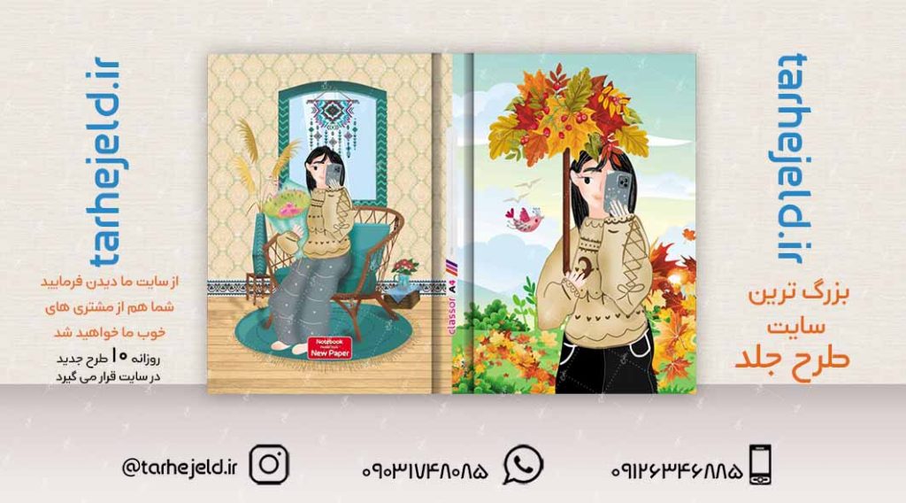 طرح لایه باز جلد کلاسور کلاسیک کد02258