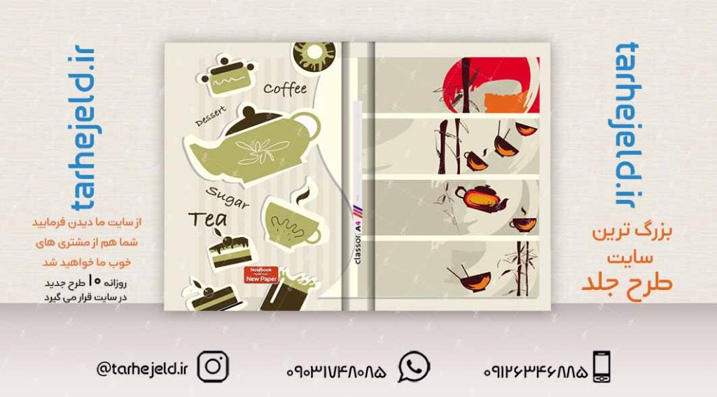 طرح لایه باز جلد کلاسور کلاسیک کد02260