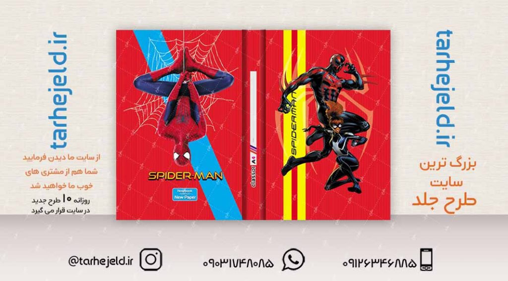 طرح لایه باز جلد کلاسور مرد عنکبوتی کد02263