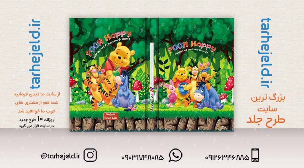 طرح لایه باز جلد کلاسور پوو و دوستان کد02264