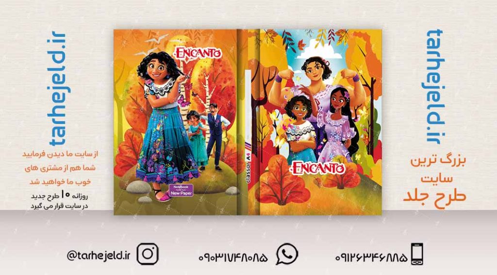 طرح لایه باز جلد کلاسور انکانتو کد02272