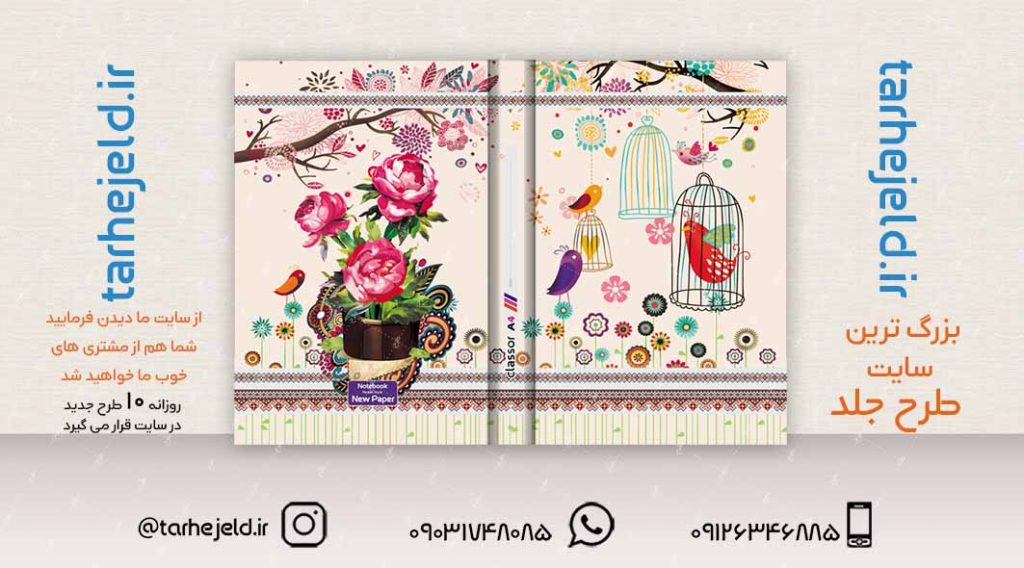 طرح لایه باز جلد کلاسور کلاسیک کد02273