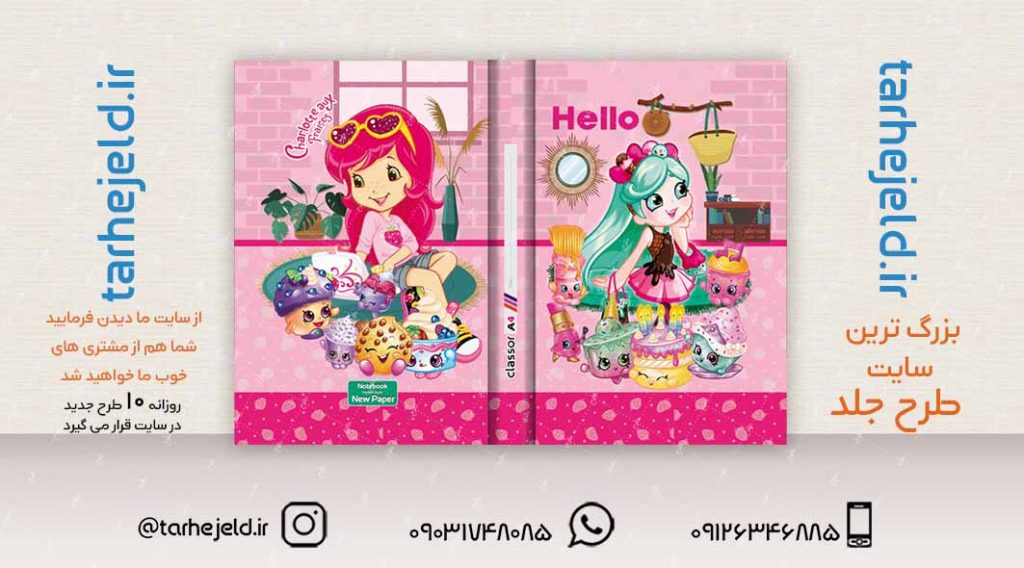 طرح لایه باز جلد کلاسور دختر توت فرنگی کد02275