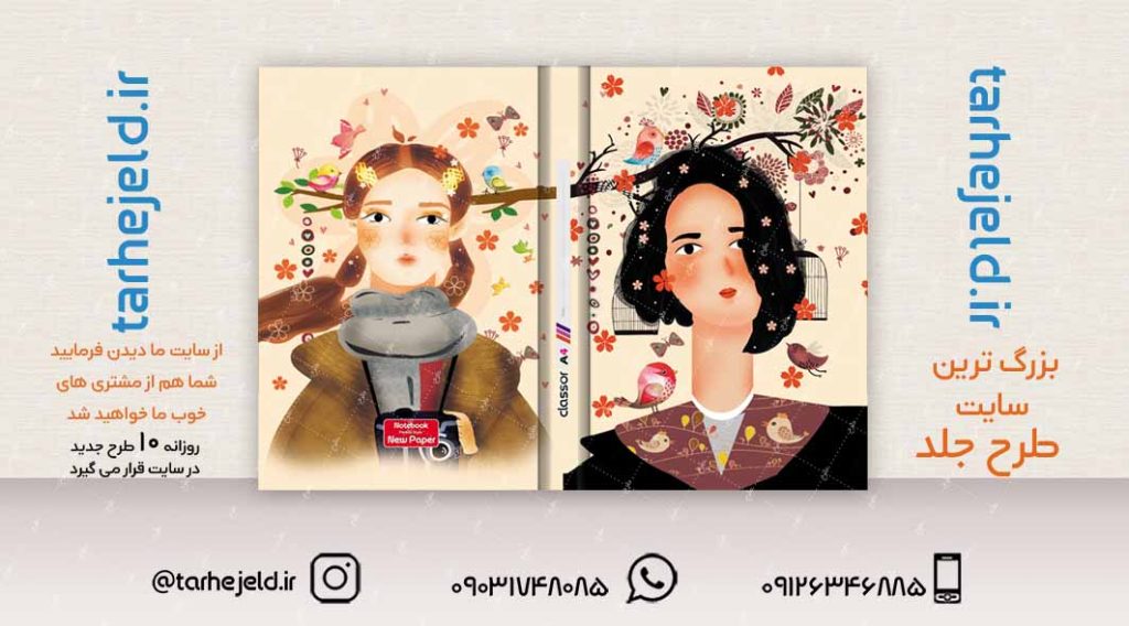 طرح لایه باز جلد کلاسور کلاسیک کد02282