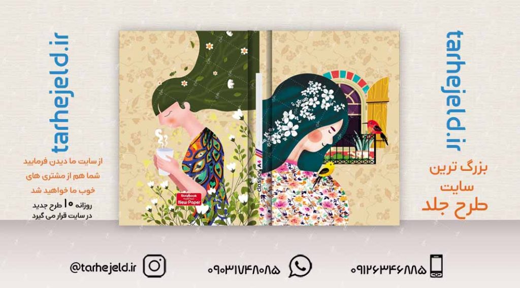 طرح لایه باز جلد کلاسور کلاسیک کد02283