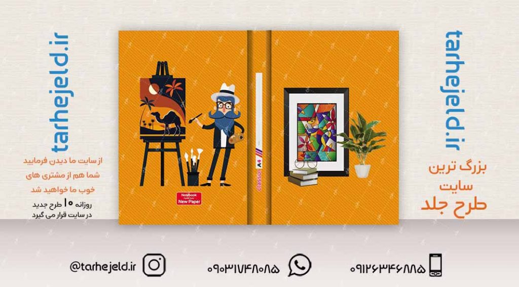 طرح لایه باز جلد کلاسور کلاسیک کد02286