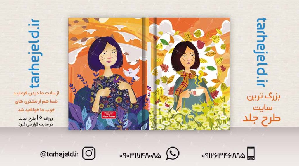 طرح لایه باز جلد کلاسور کلاسیک کد02288