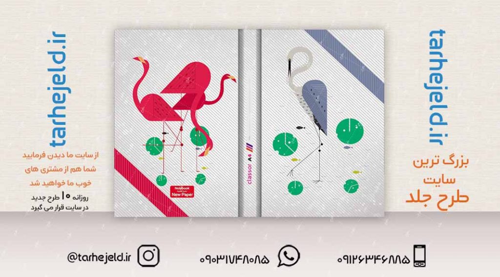 طرح لایه باز جلد کلاسور کلاسیک کد02289