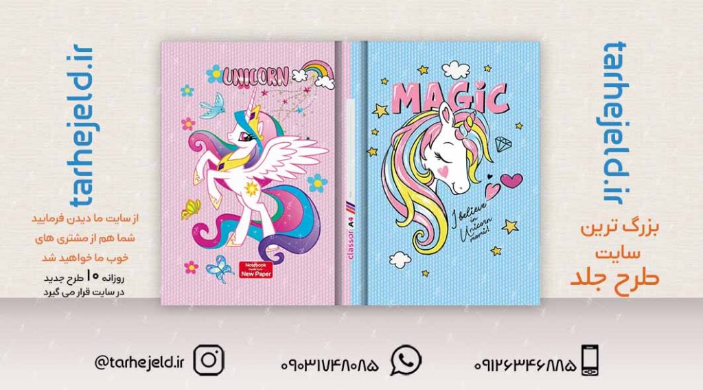 طرح لایه باز جلد کلاسور تک شاخ کد02290