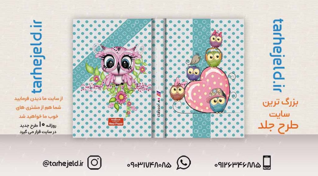 طرح لایه باز جلد کلاسور فانتزی کد02292