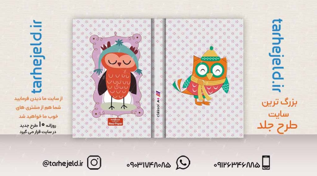 طرح لایه باز جلد کلاسور فانتزی کد02293