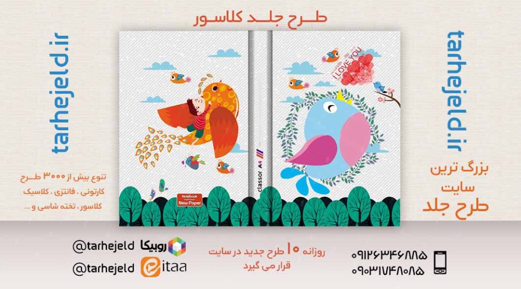 دانلود طرح لایه باز جلد کلاسور کلاسیک کد02295