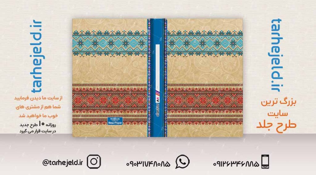 طرح لایه باز جلد کلاسور کلاسیک کد02307