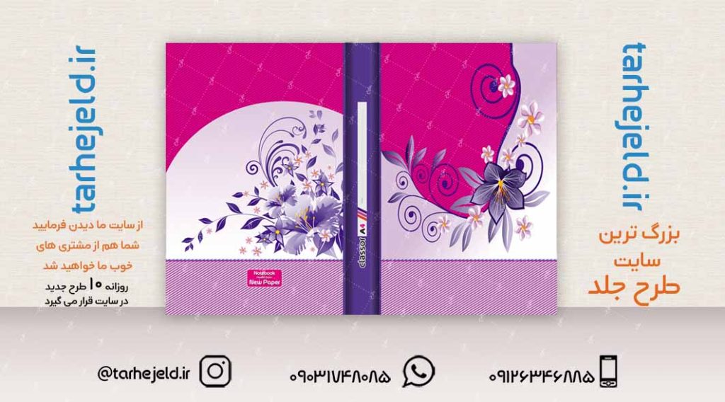 طرح لایه باز جلد کلاسور کلاسیک کد02308