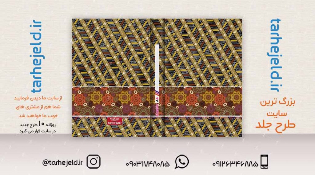 طرح لایه باز جلد کلاسور کلاسیک کد02309