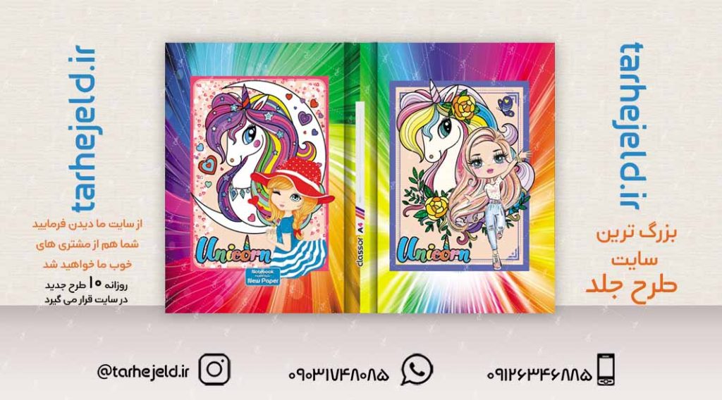 طرح لایه باز جلد کلاسور تک شاخ کد02312