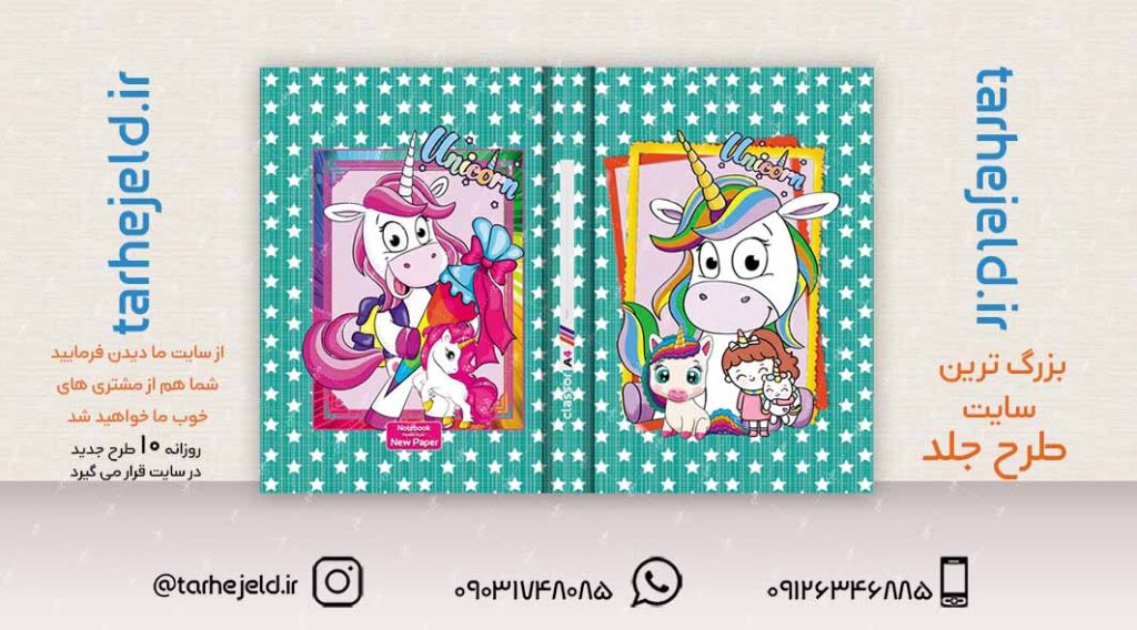 طرح لایه باز جلد کلاسور تک شاخ کد02313