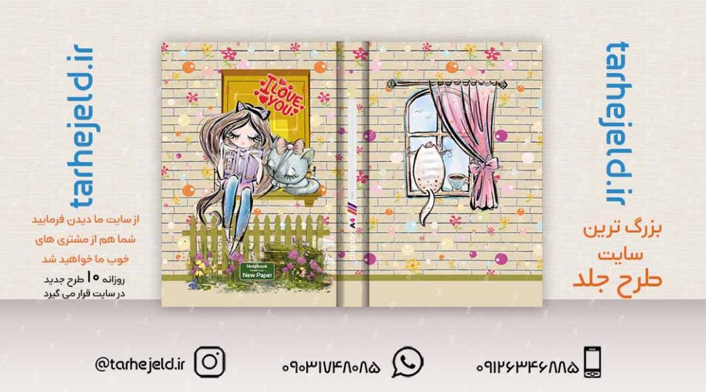 طرح لایه باز جلد کلاسور فانتزی کد02315