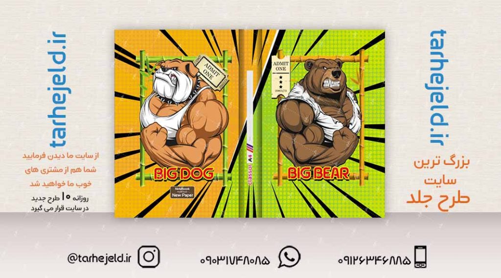 طرح لایه باز جلد کلاسور کلاسیک کد02317