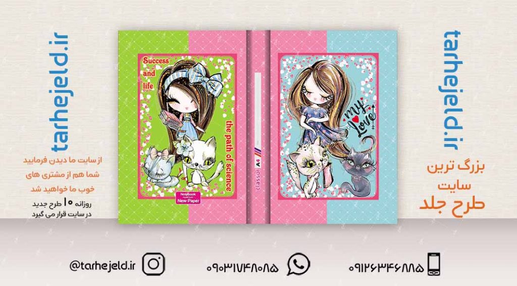 طرح لایه باز جلد کلاسور فانتزی کد02319