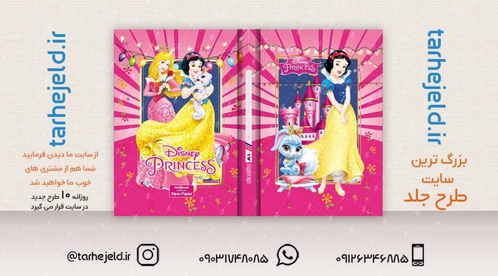 طرح لایه باز جلد کلاسور سفید برفی کد02320