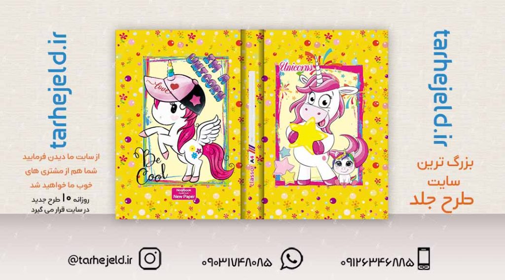 طرح لایه باز جلد کلاسور تک شاخ کد02321