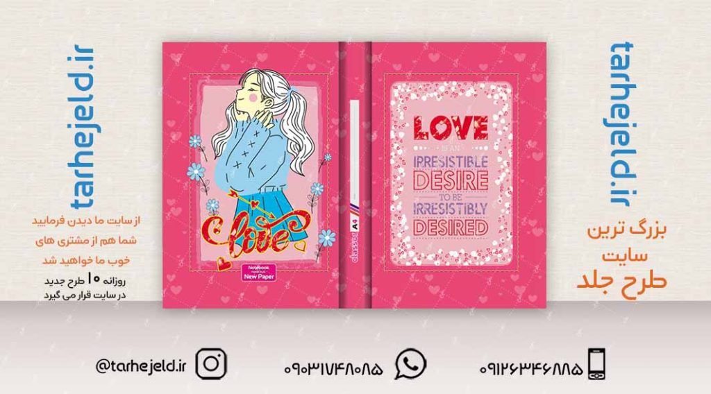 طرح لایه باز جلد کلاسور فانتزی کد02325