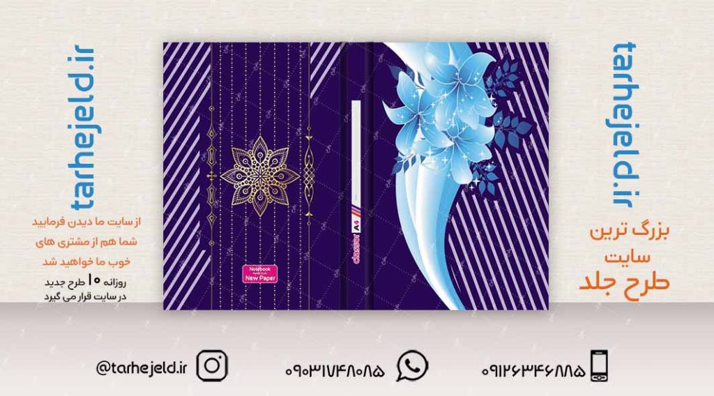 طرح لایه باز جلد کلاسور کلاسیک کد02328