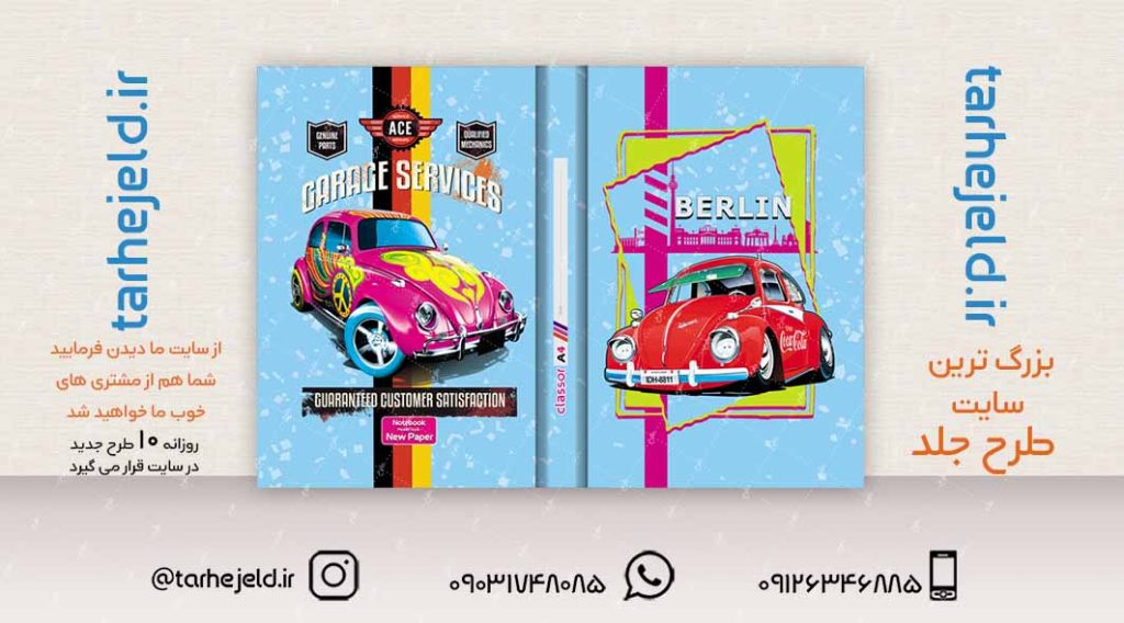 طرح لایه باز جلد کلاسور کلاسیک کد02331