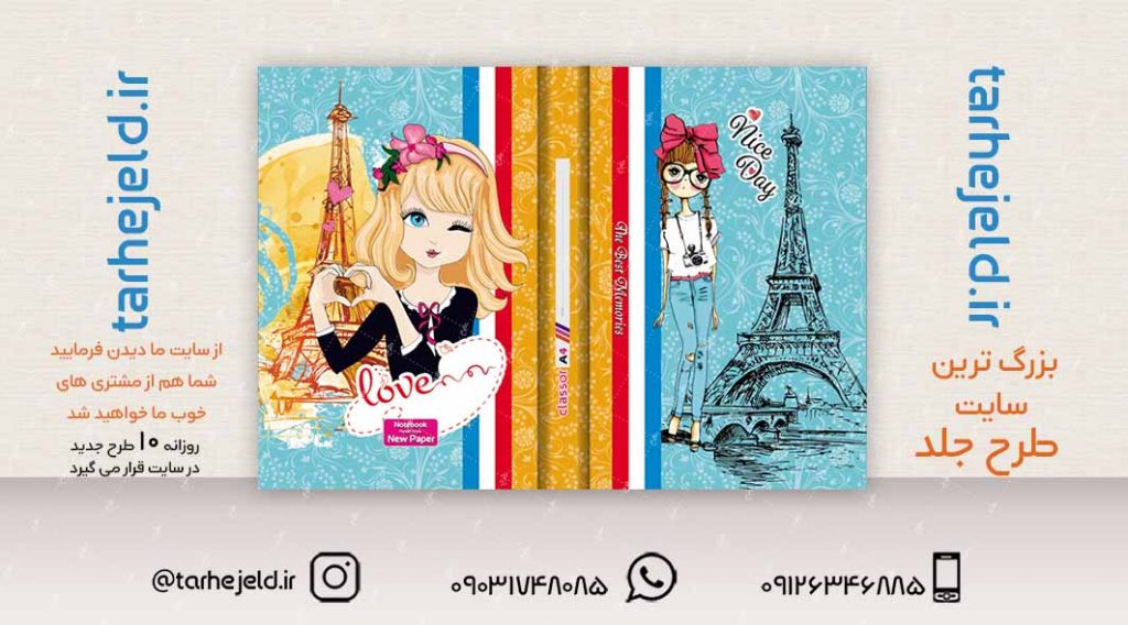 طرح لایه باز جلد کلاسور فانتزی کد02332