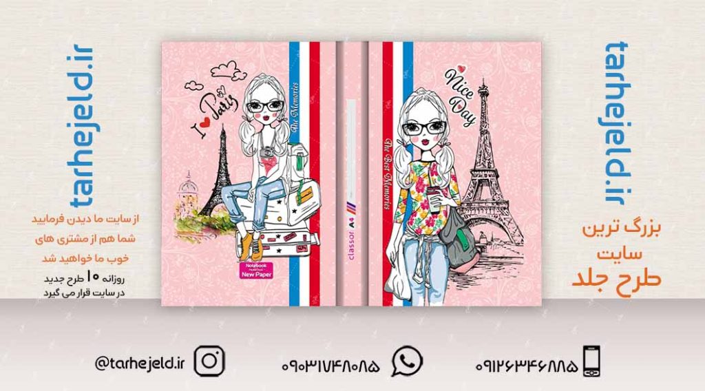 طرح لایه باز جلد کلاسور فانتزی کد02334