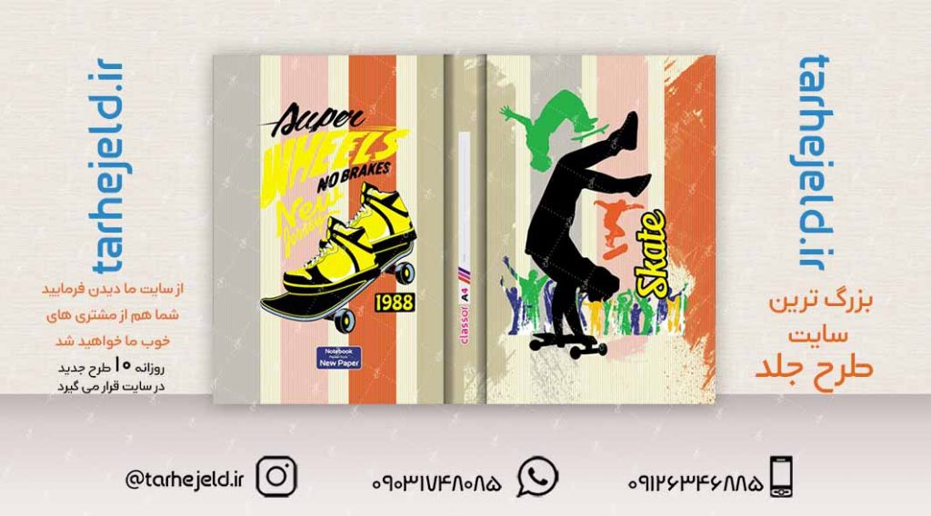 طرح لایه باز جلد کلاسور کلاسیک کد02336