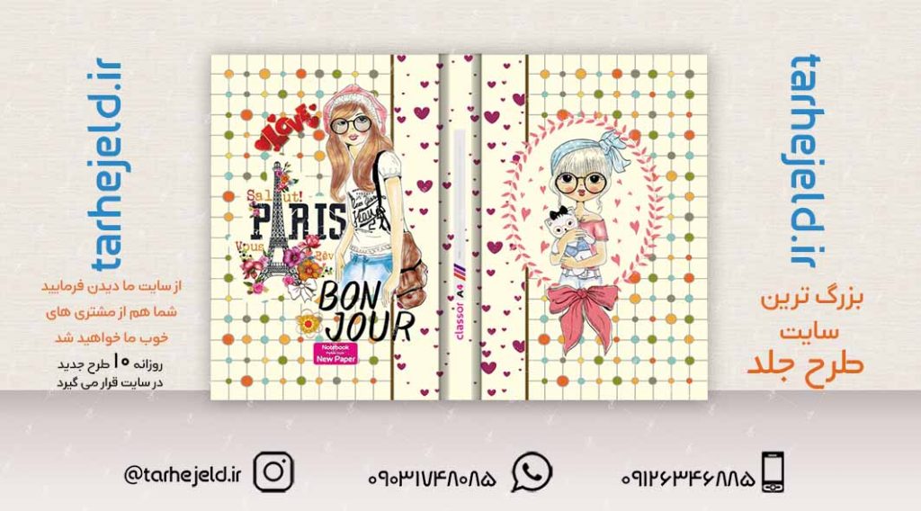 طرح لایه باز جلد کلاسور فانتزی کد02337