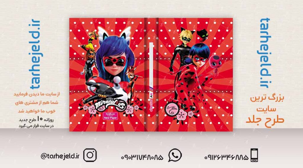 طرح لایه باز جلد کلاسور دختر کفشدوزکی کد02338