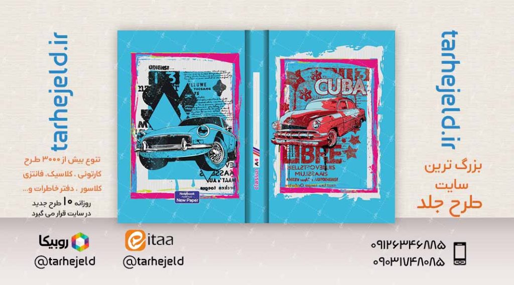 طرح لایه باز جلد کلاسور کلاسیک کد02342