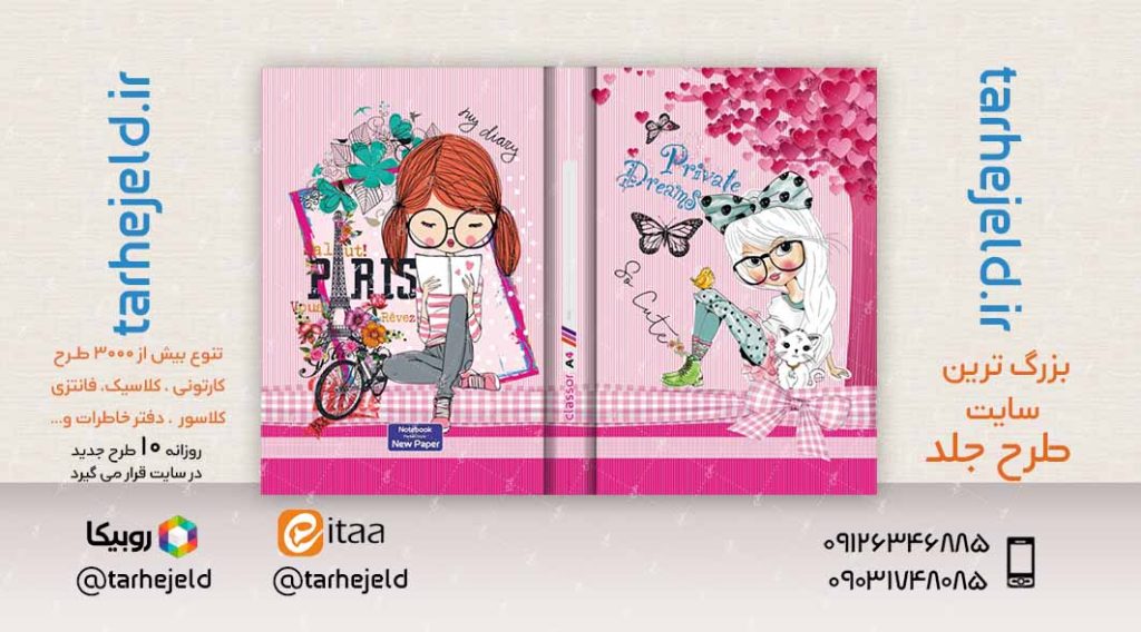 طرح لایه باز جلد کلاسور فانتزی کد02343