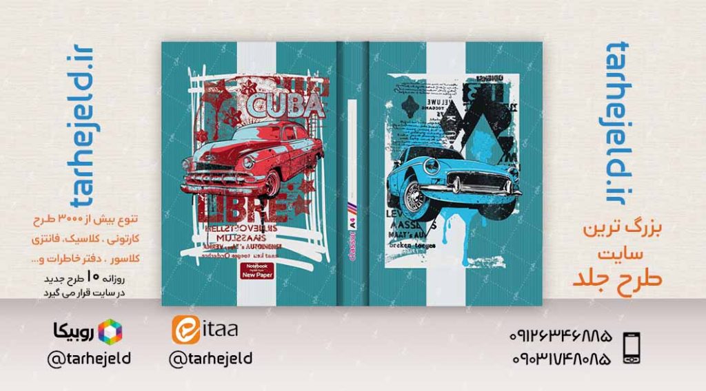 طرح لایه باز جلد کلاسور کلاسیک کد02346