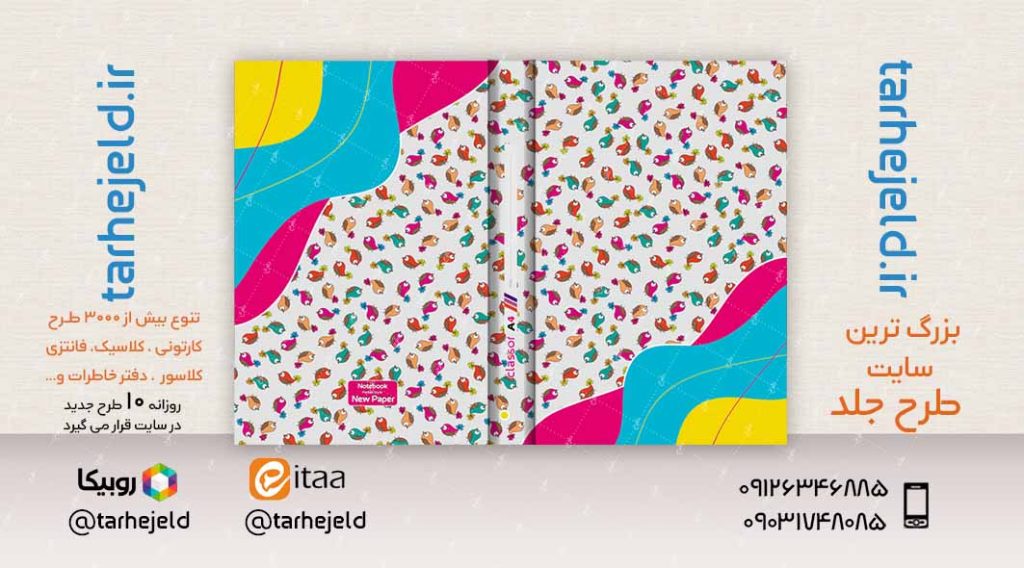 طرح لایه باز جلد کلاسور کلاسیک کد02348