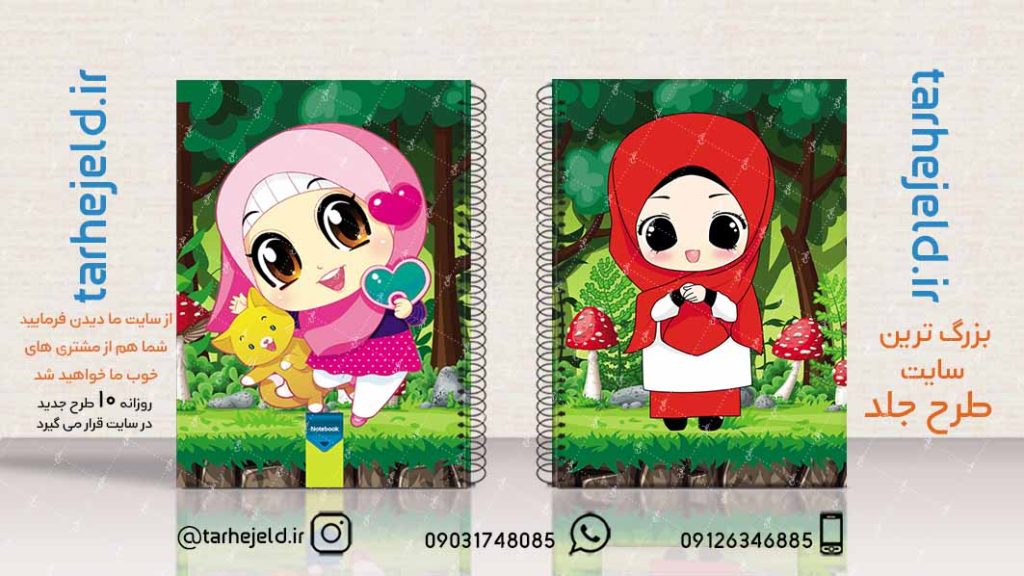 دانلود طرح لایه باز جلد دفتر فانتزی کد02349