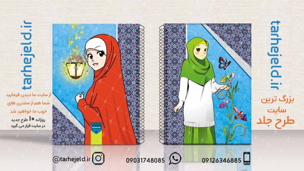 دانلود طرح لایه باز جلد دفتر کلاسیک کد02350