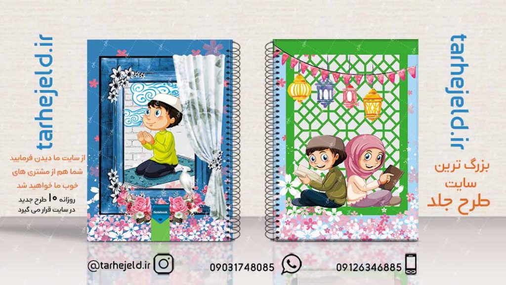 دانلود طرح لایه باز جلد دفتر کلاسیک کد02351