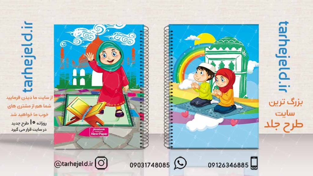 دانلود طرح لایه باز جلد دفتر کلاسیک کد02352