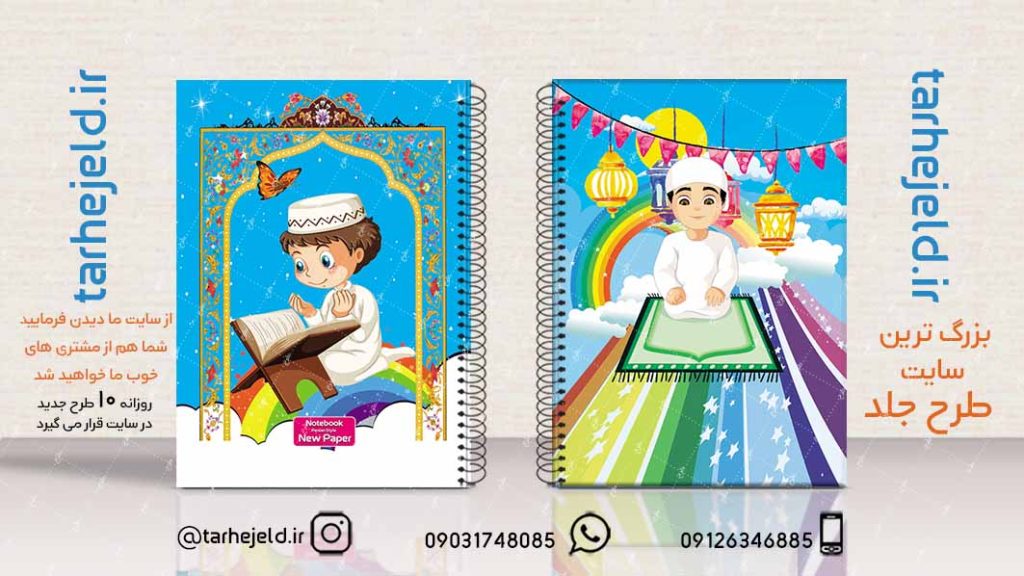 دانلود طرح لایه باز جلد دفتر کلاسیک کد02353